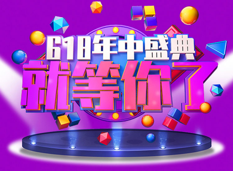 2020年中618大促，100个击穿底价跳伞的名额